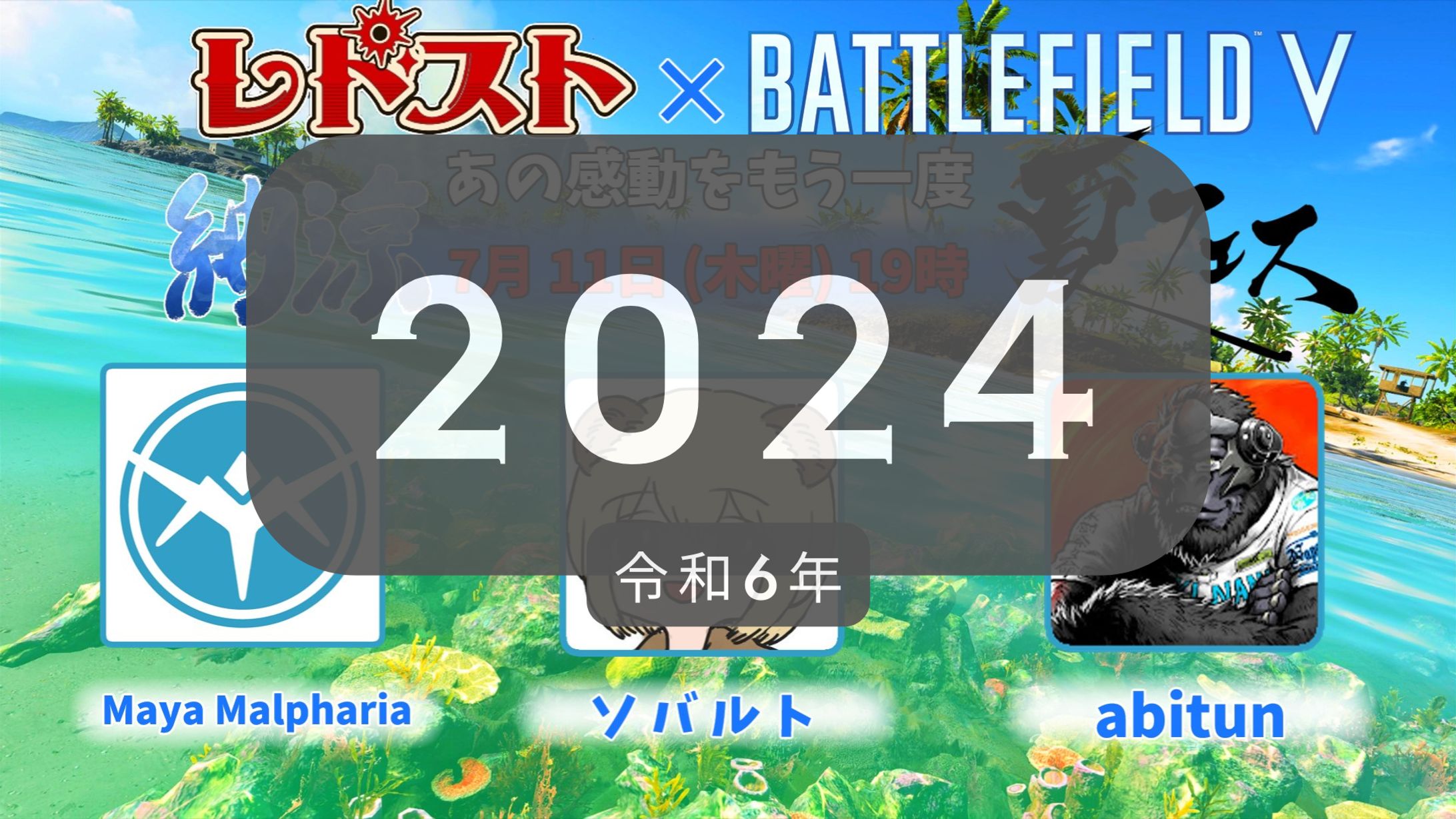 企画・運営 レドスト × battlefield 2024 コラボイベント-1