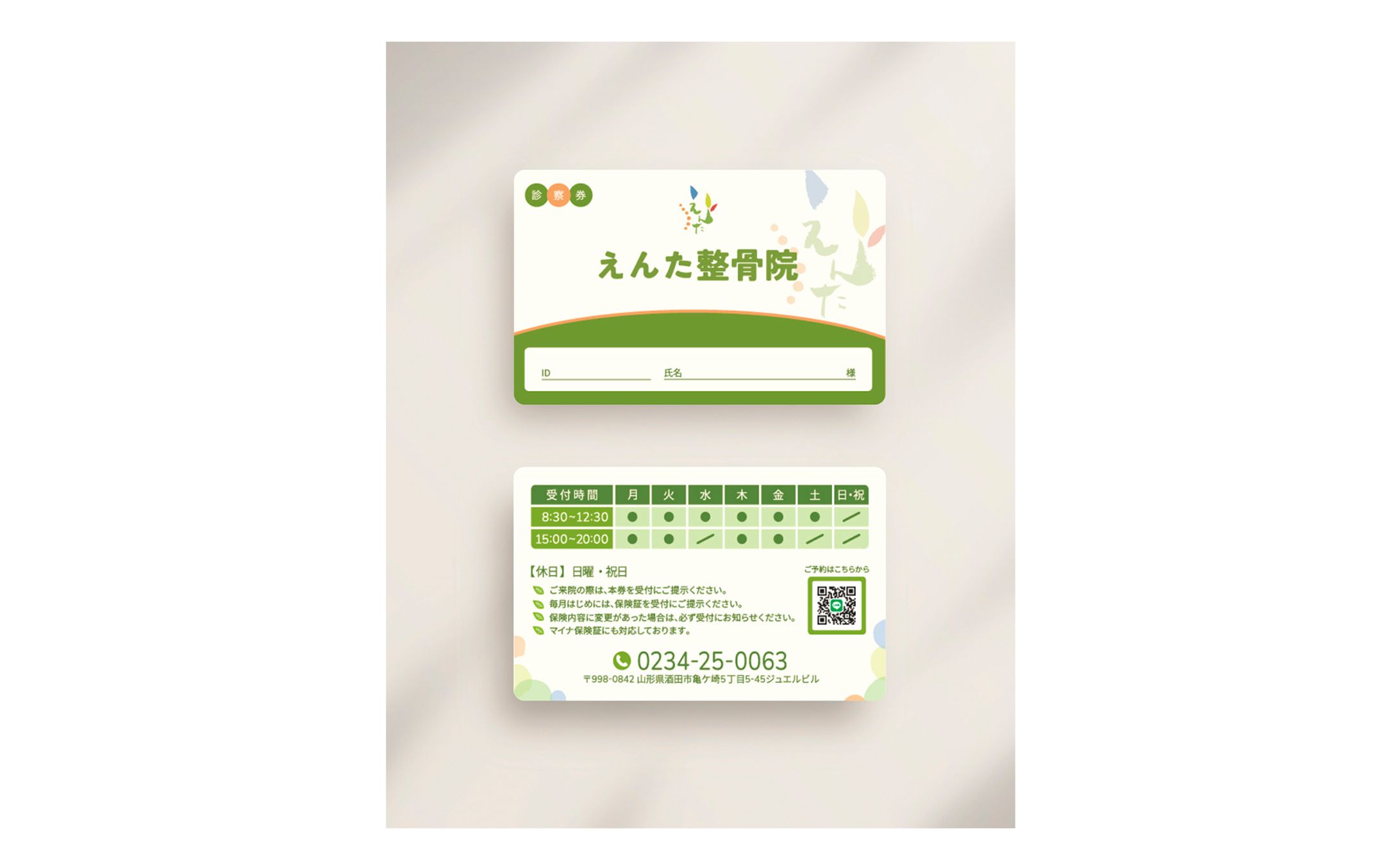 えんた整骨院様　診察券-1