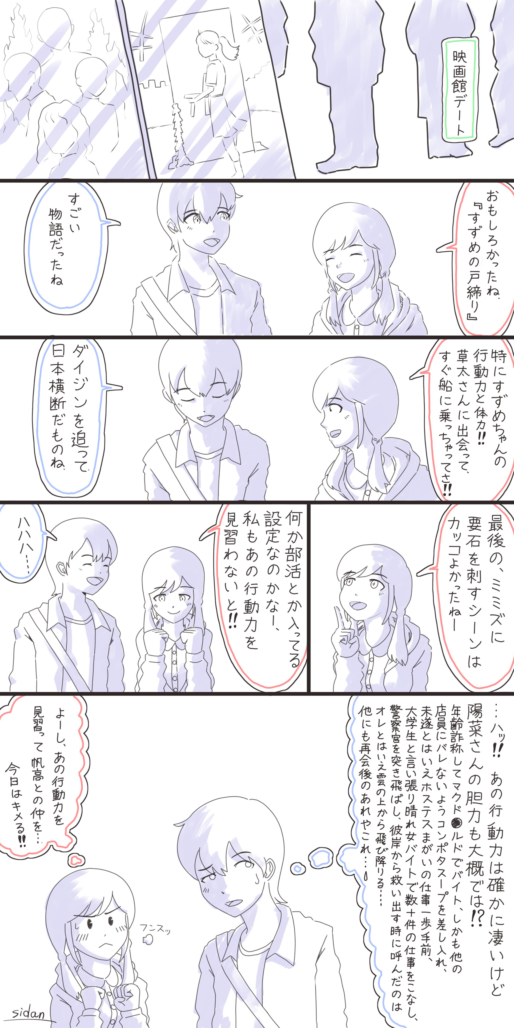 映画デートほだひな-1