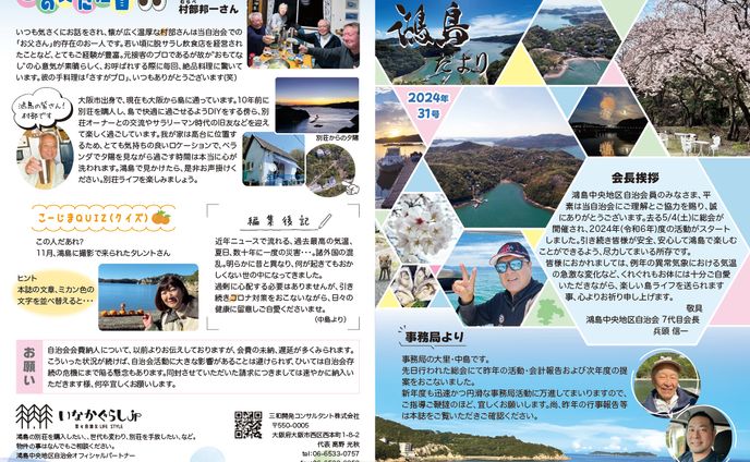 自治会会報誌