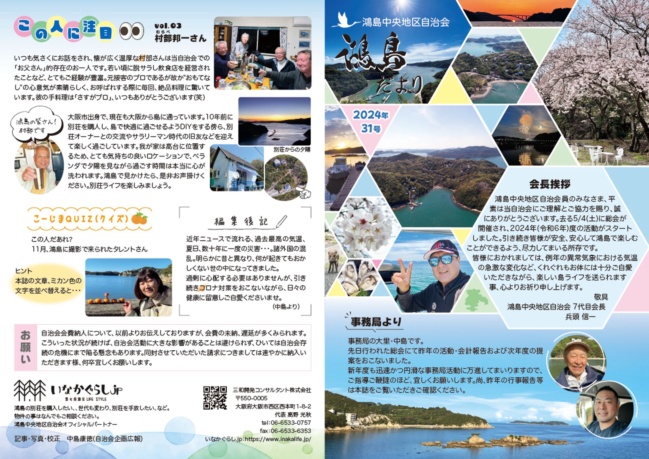自治会会報誌-1
