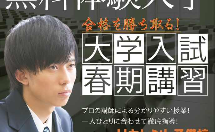 春期講習バナー男子学生
