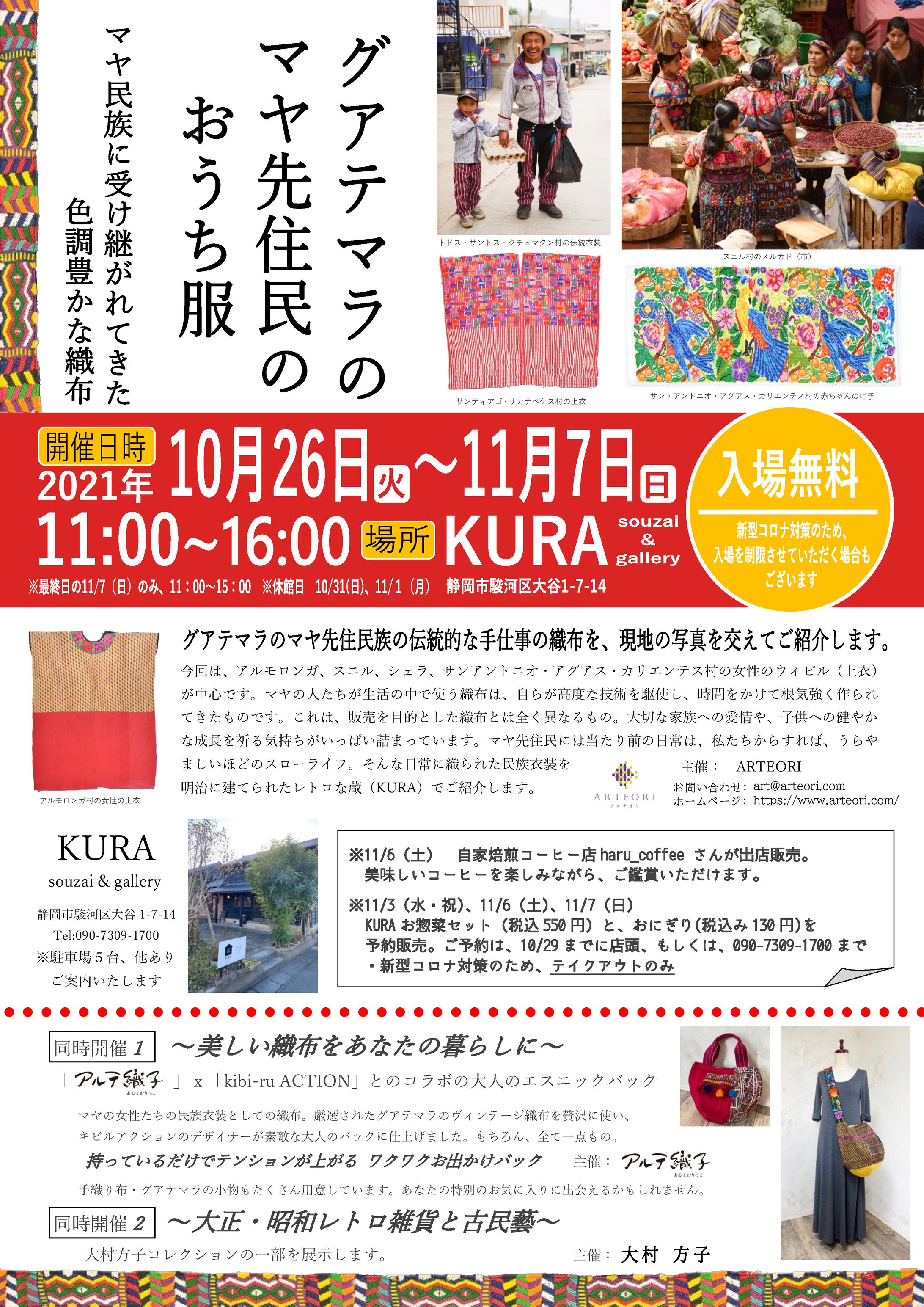 「展示会」チラシ-1