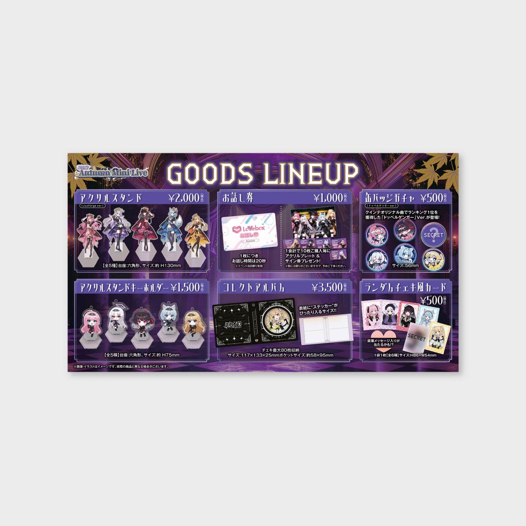 【WEB画像】クインテ ライブグッズ告知画像-1