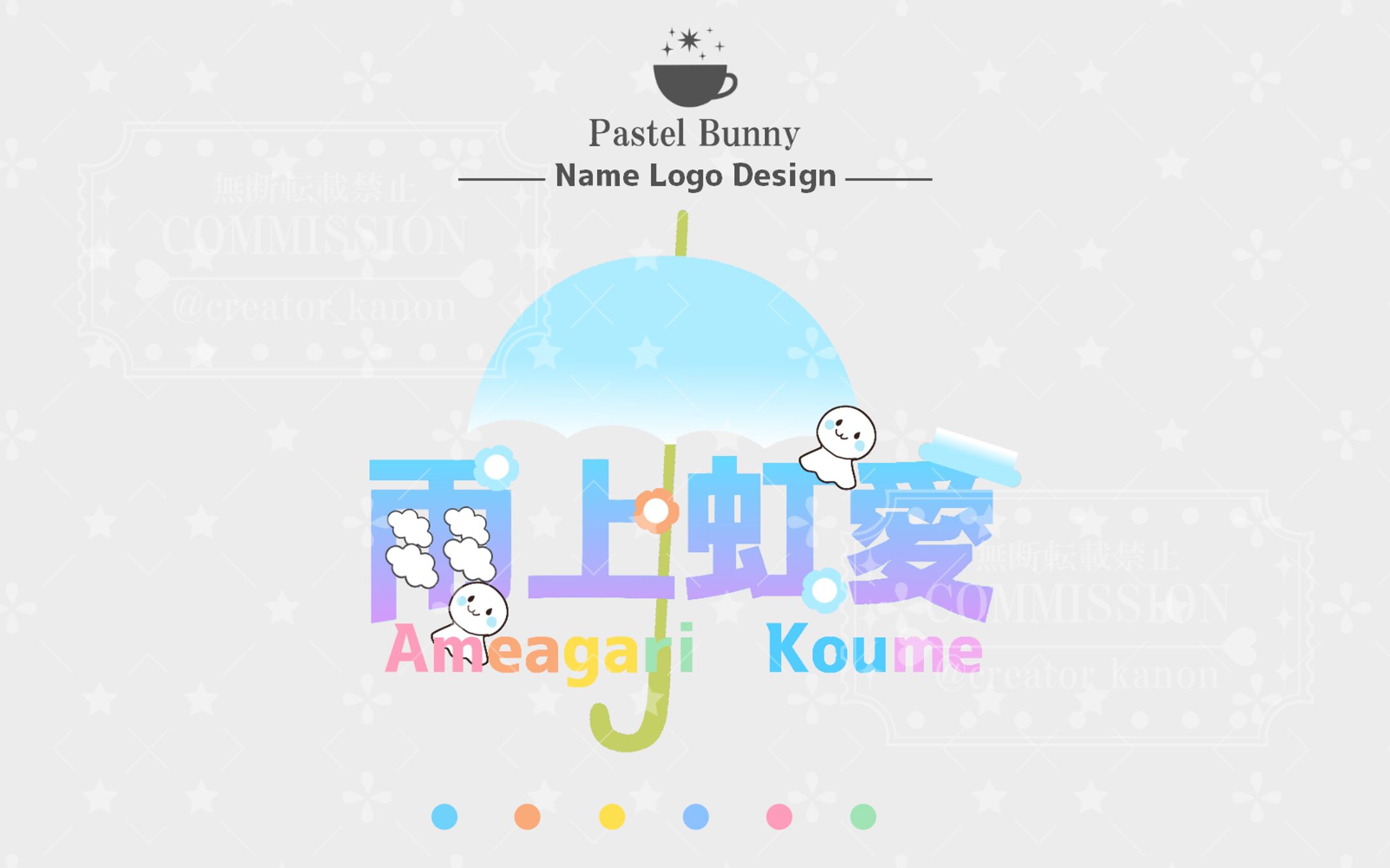 【Qooo‼︎METALITE project所属】雨上虹愛様 ネームロゴ-1