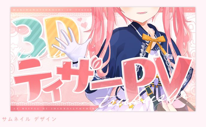 サムネイル、うつくしい