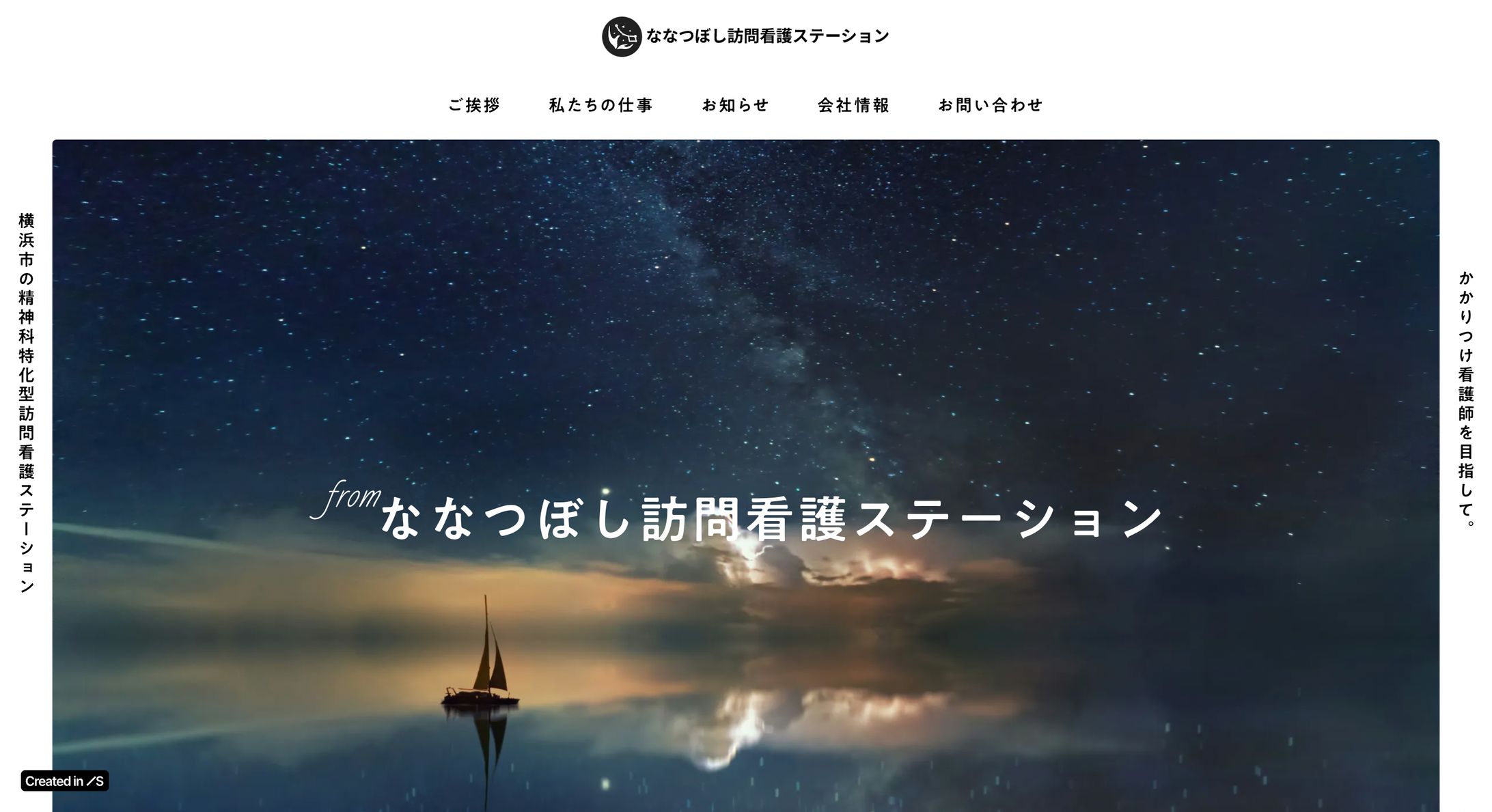 ななつぼし訪問看護ステーション様-1