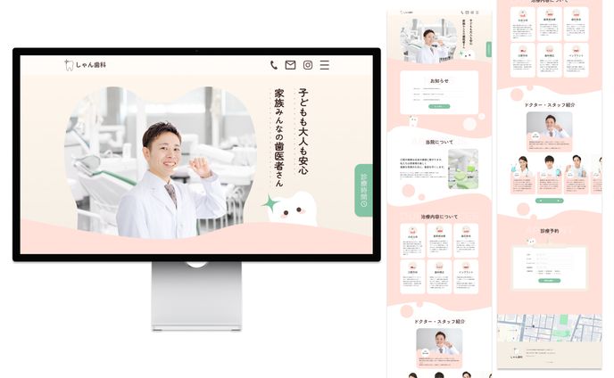 HP：歯科医院 