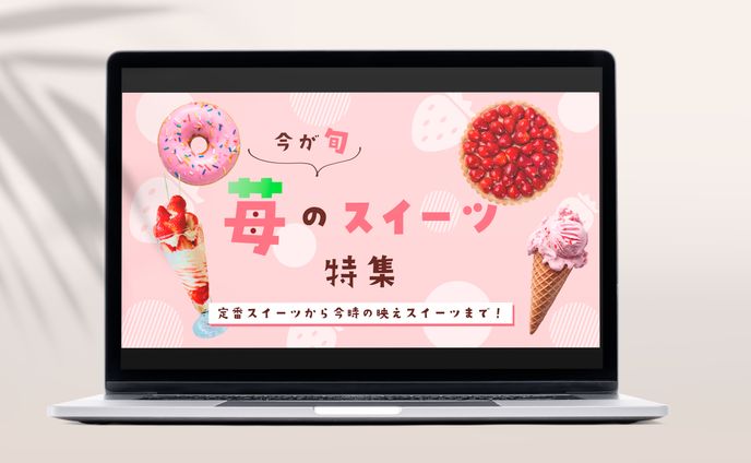 苺スイーツ特集　アイキャッチ