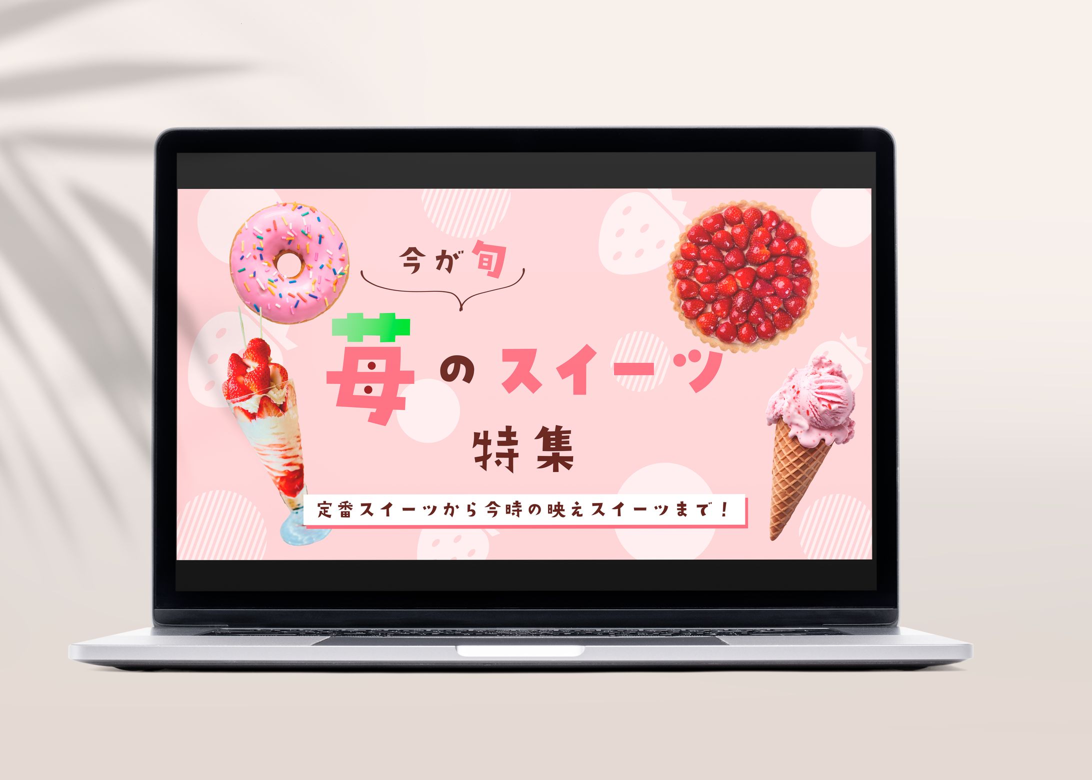 苺スイーツ特集　アイキャッチ-1