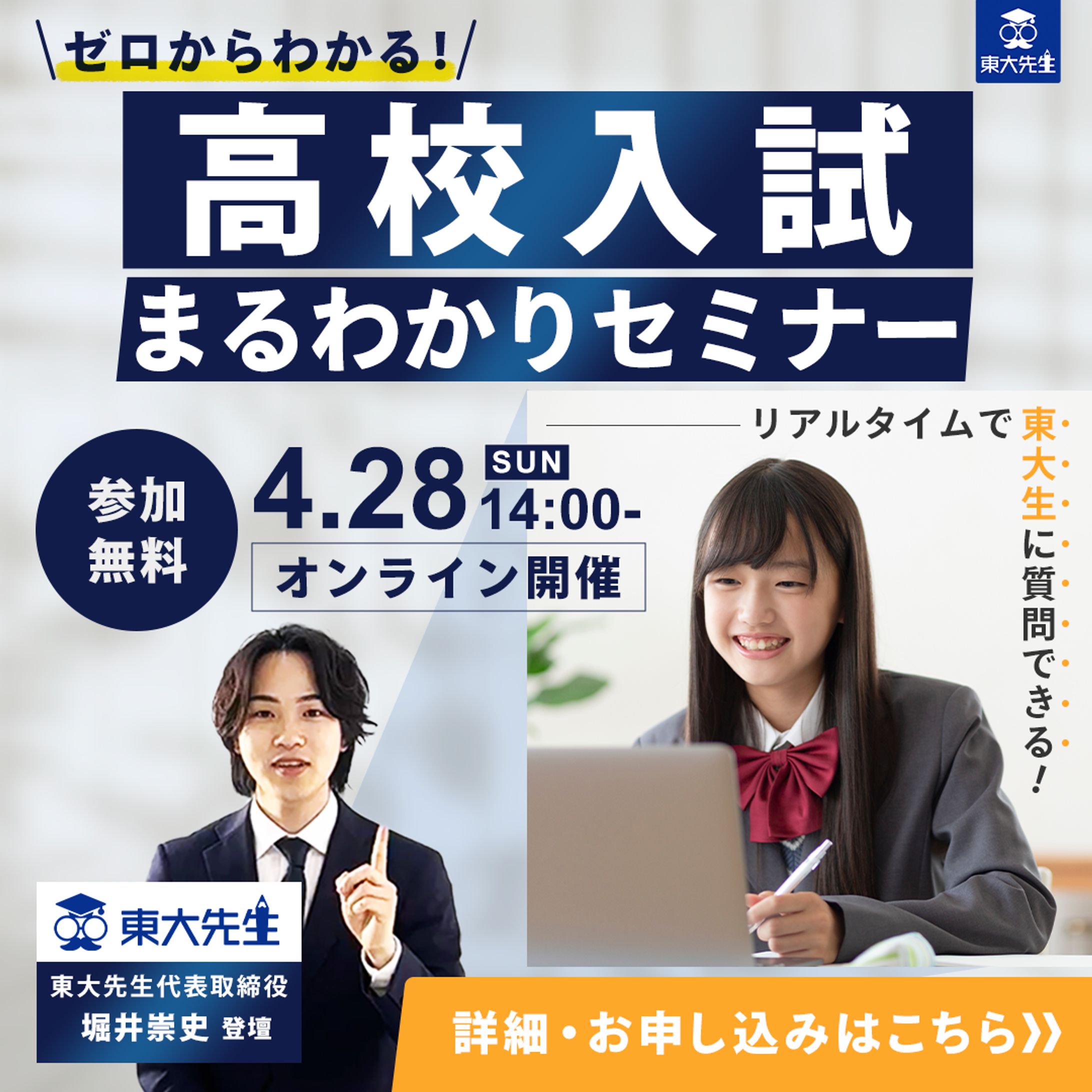 高校入試セミナーの告知バナー-1