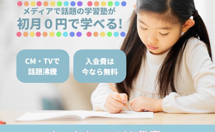 バナー、子供