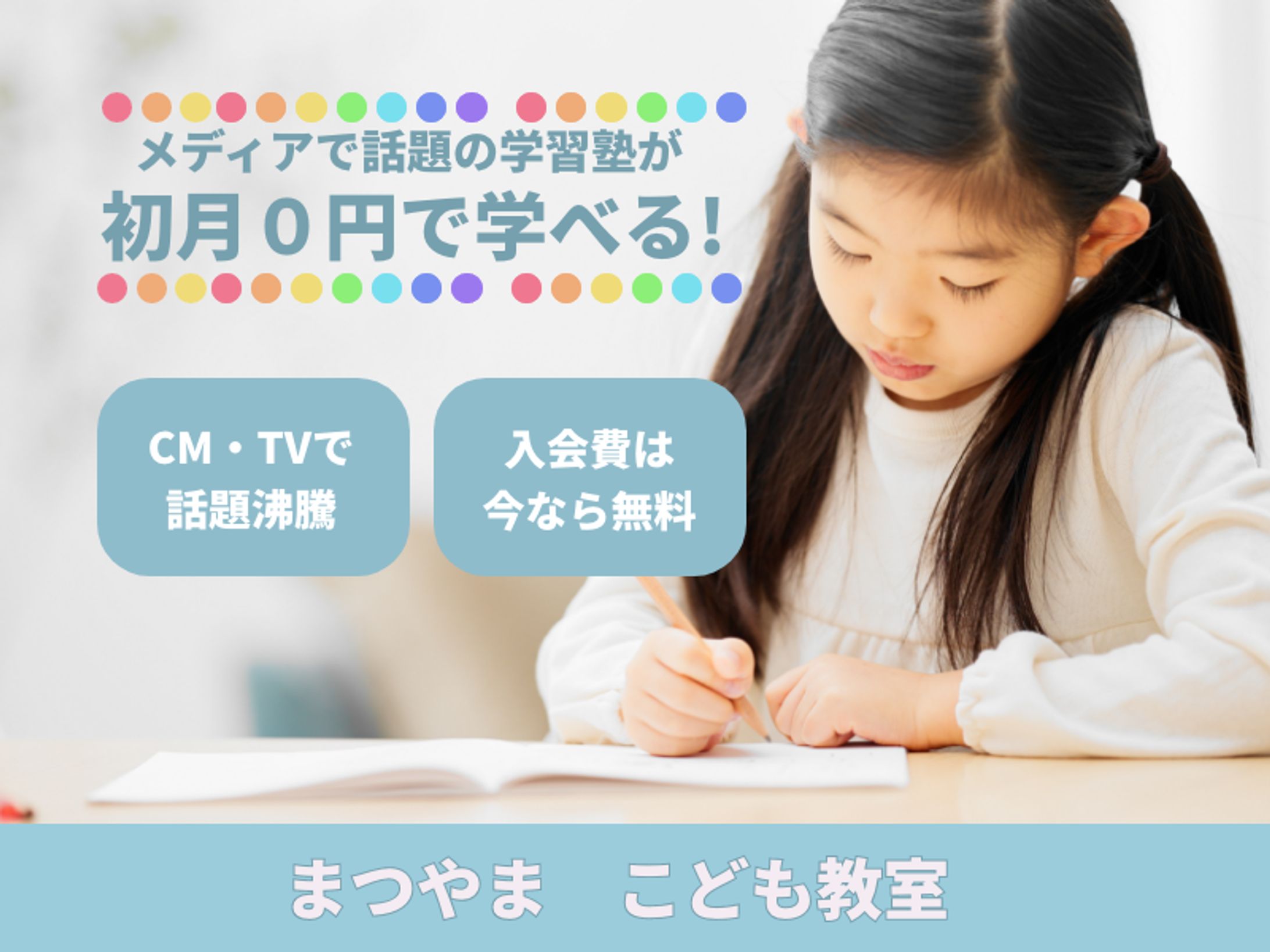 子供　塾　バナー-1