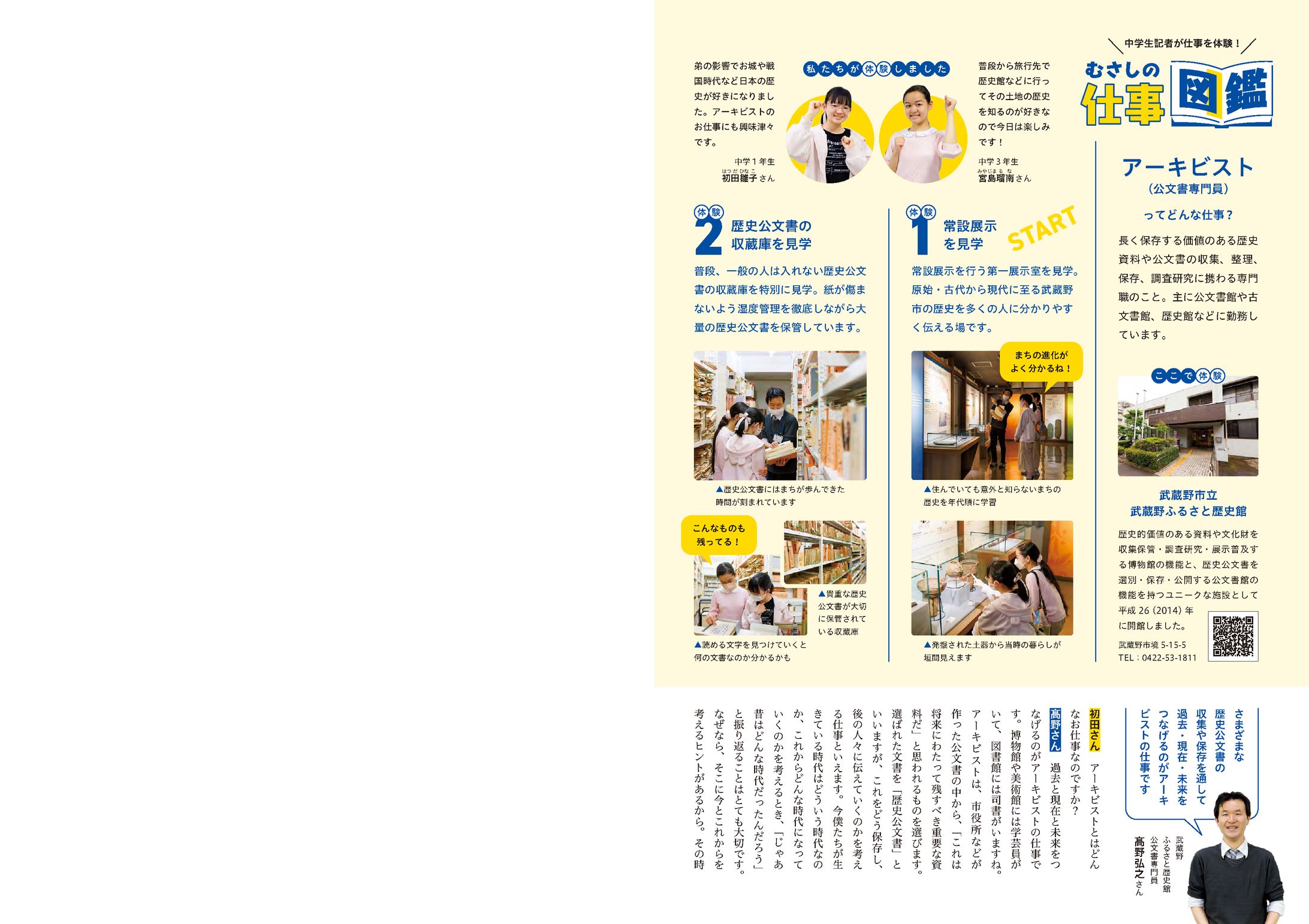 むさしの仕事図鑑-1