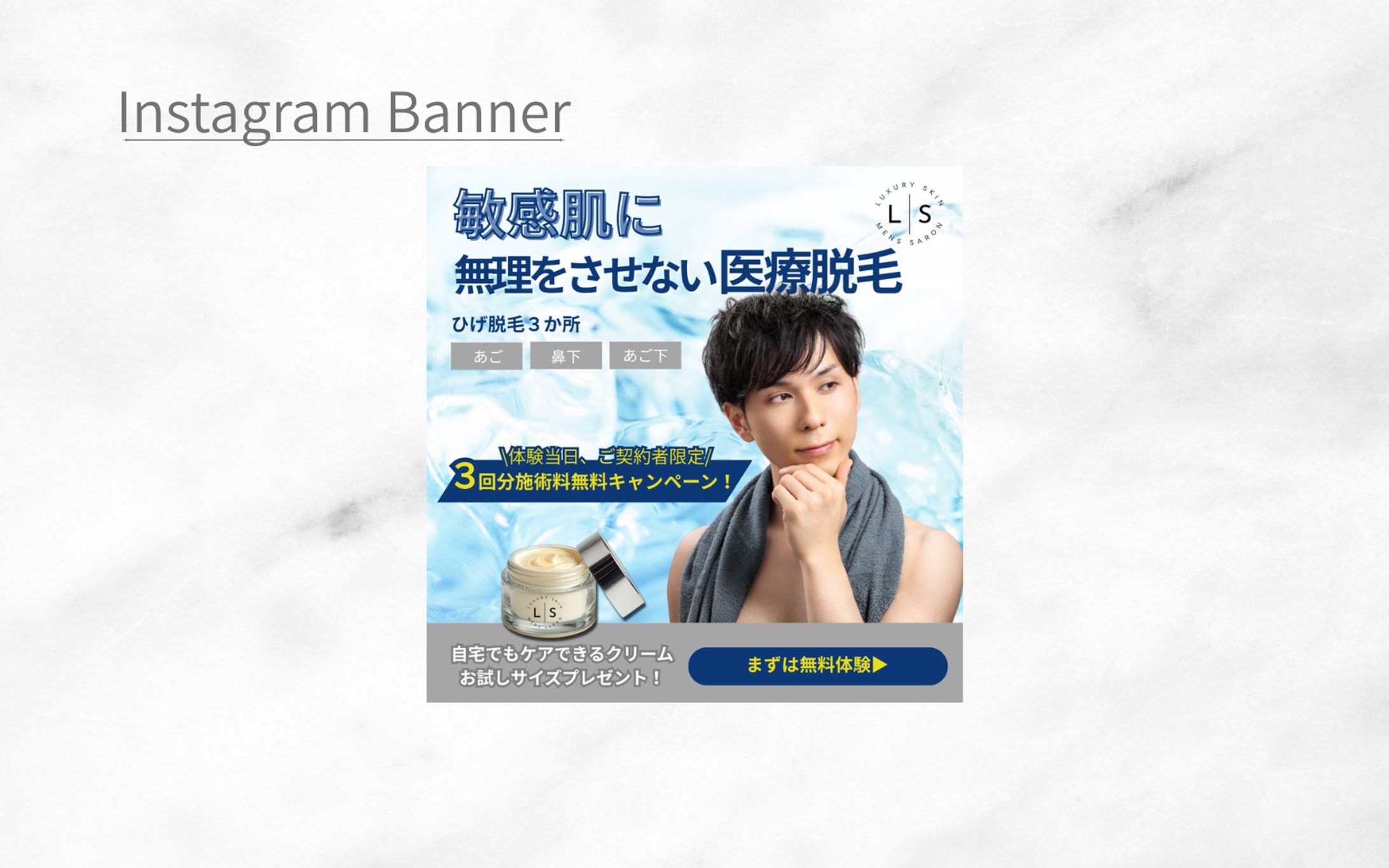 【HerTech架空案件】男性用医療脱毛-1