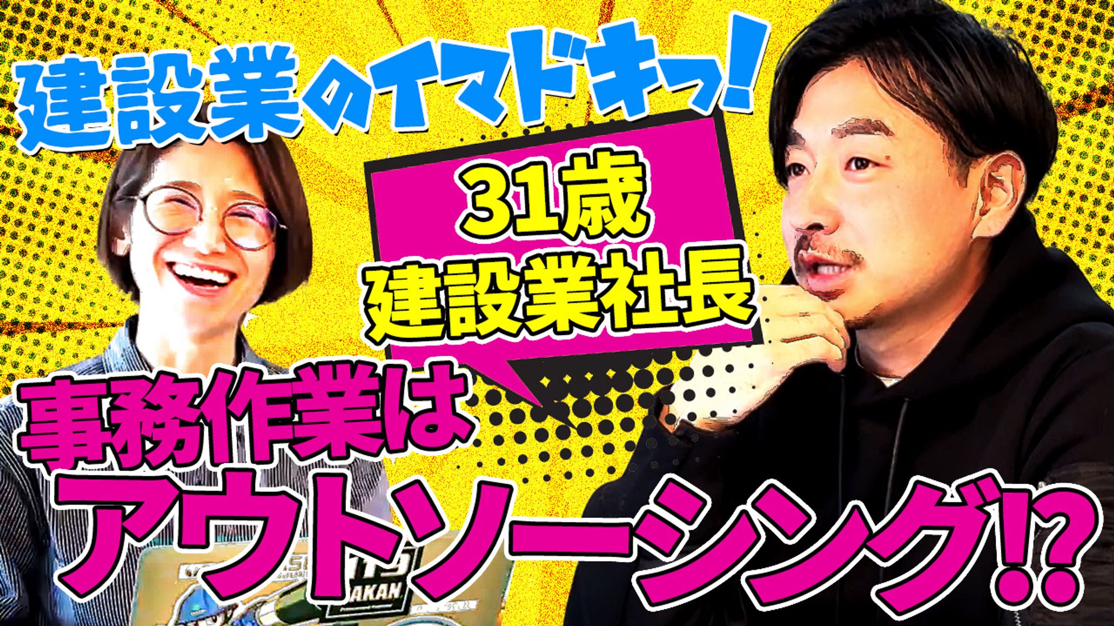 建設系YouTuberさまYouTubeサムネイル-1