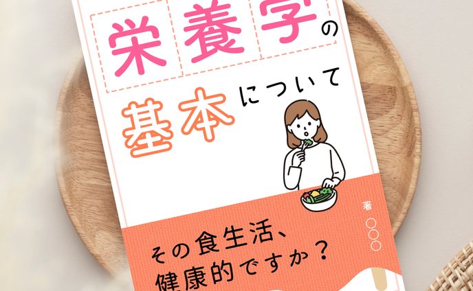健康、表紙