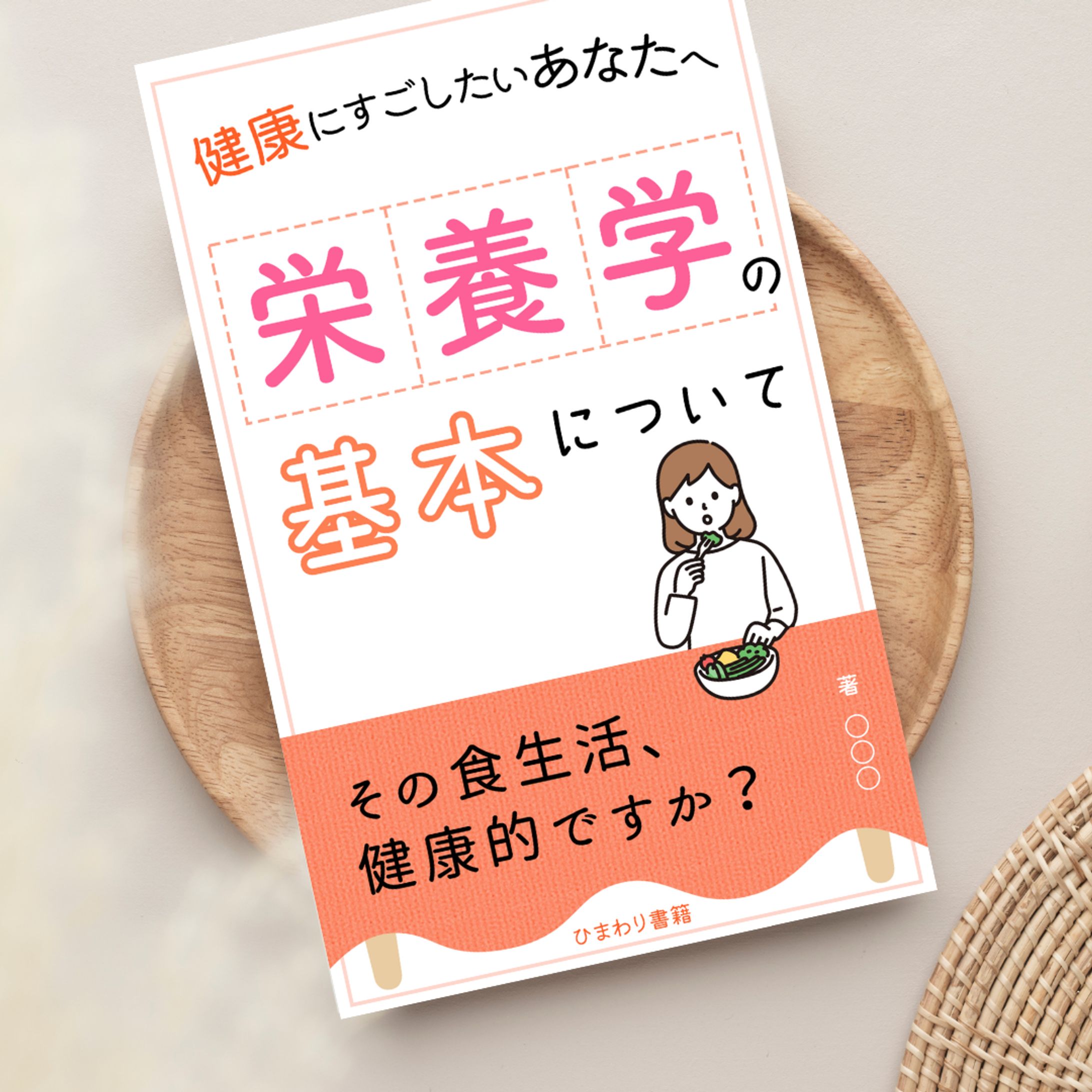 電子書籍表紙・【ひまわり書籍】様-1