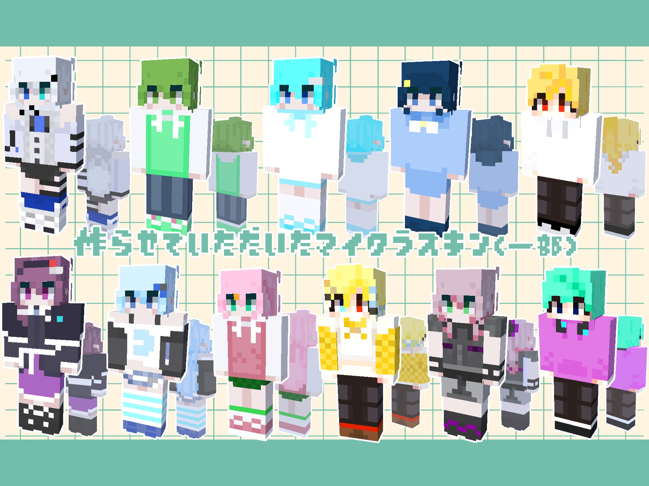 作らせていただいたマイクラスキン(一部)-1