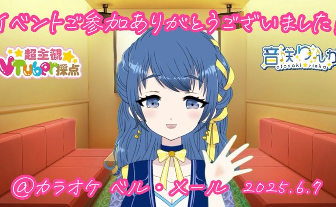 【🎙️司会】JOYSOUND カラオケ採点イベント@カラオケ ベル•メール(2025年6月)