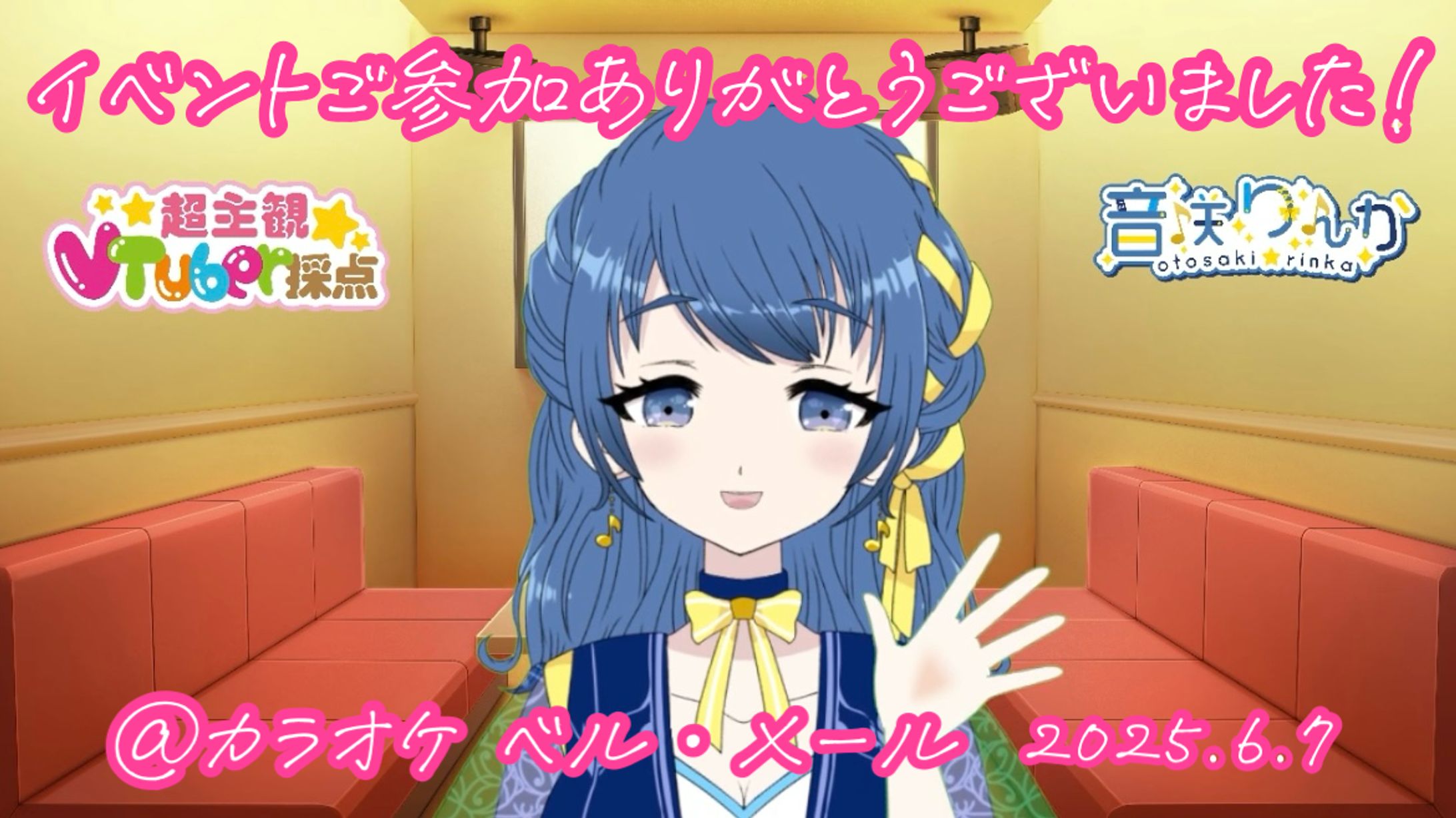 【🎙️司会】JOYSOUND カラオケ採点イベント@カラオケ ベル•メール(2025年6月)-1