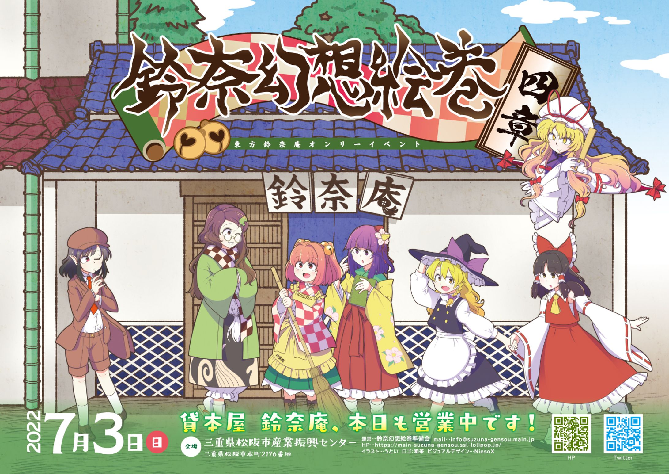 同人誌即売会「鈴奈幻想絵巻 四章」チラシビジュアル-1