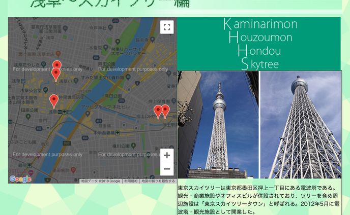 東京で遊んだところ紹介サイト