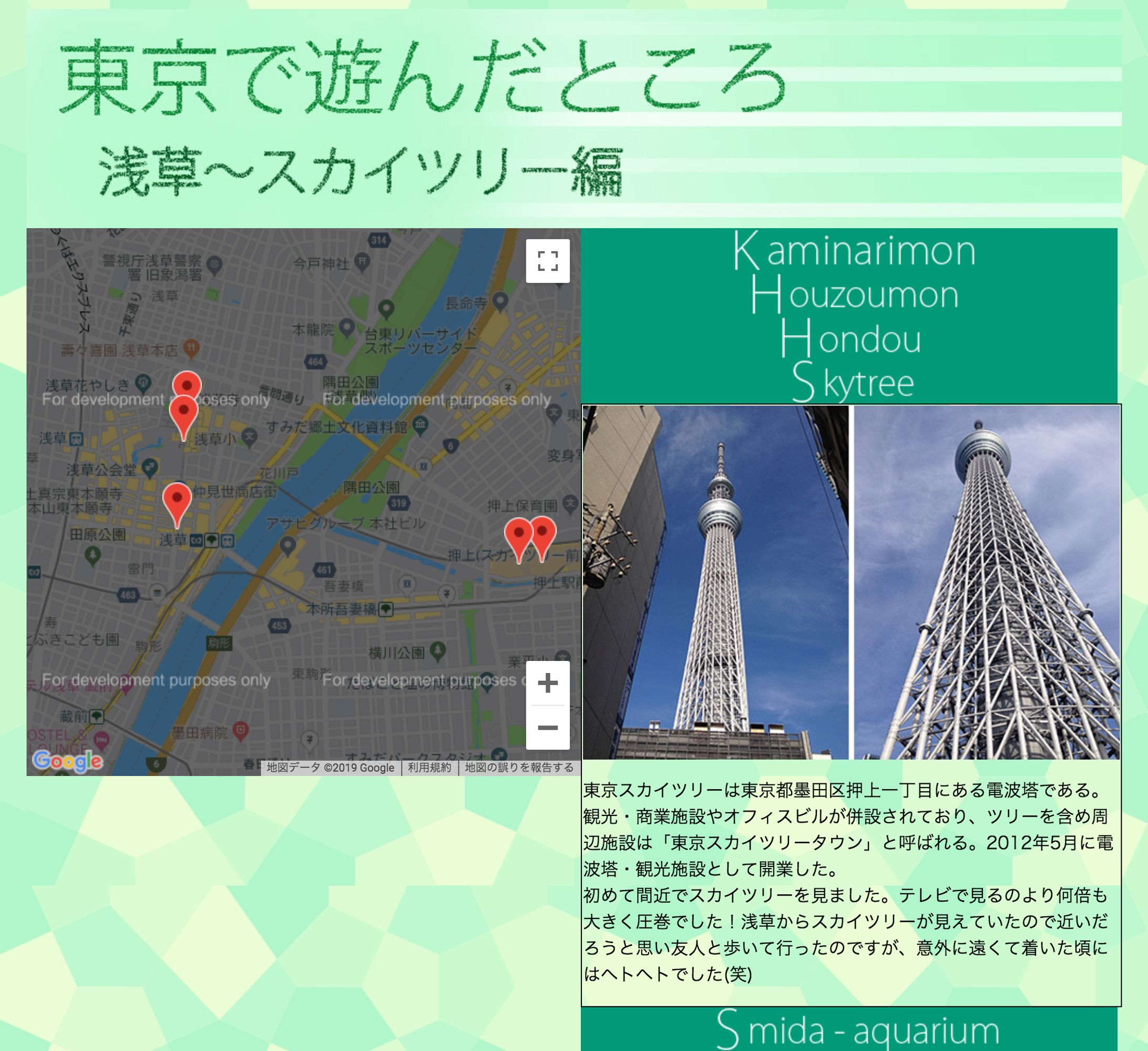 東京で遊んだところ紹介サイト-1