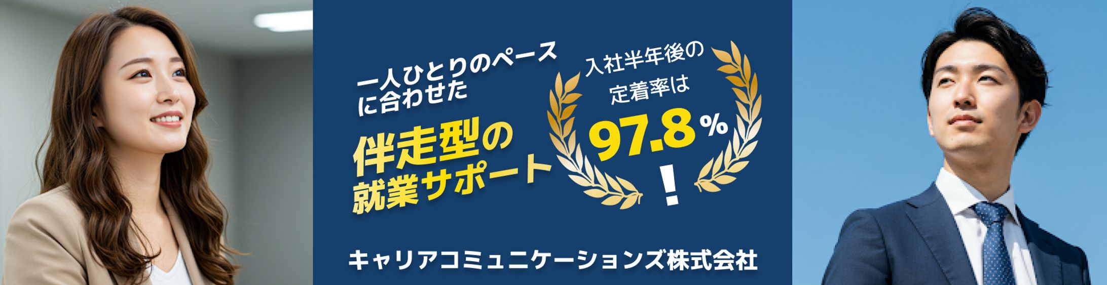 転職エージェント バナー 970×250pixel-1