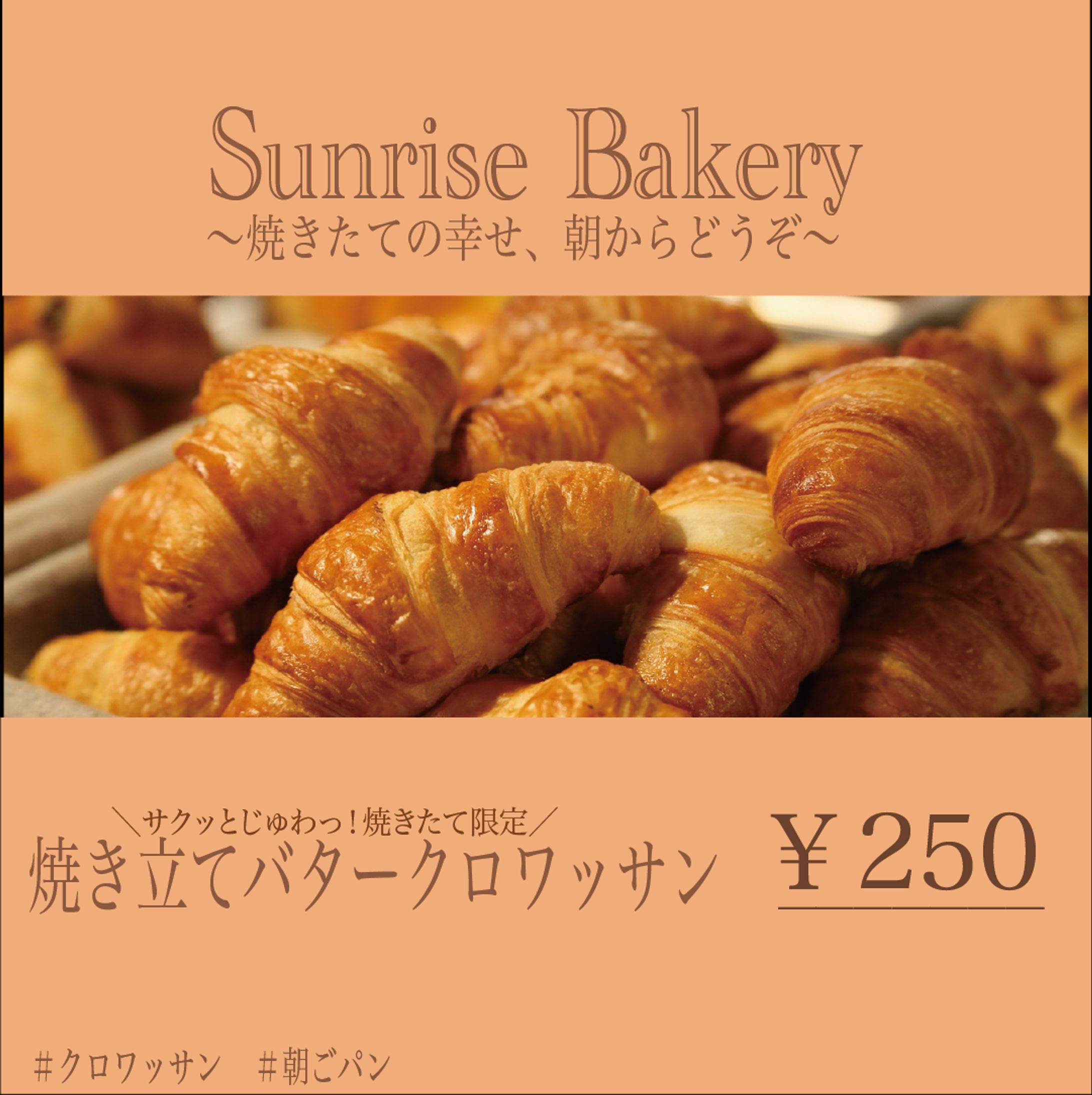 授業課題　Instagram フィードでベーカリー新作クロワッサン-1