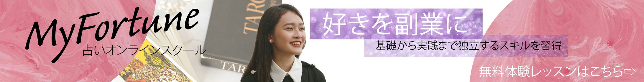 占い　-1