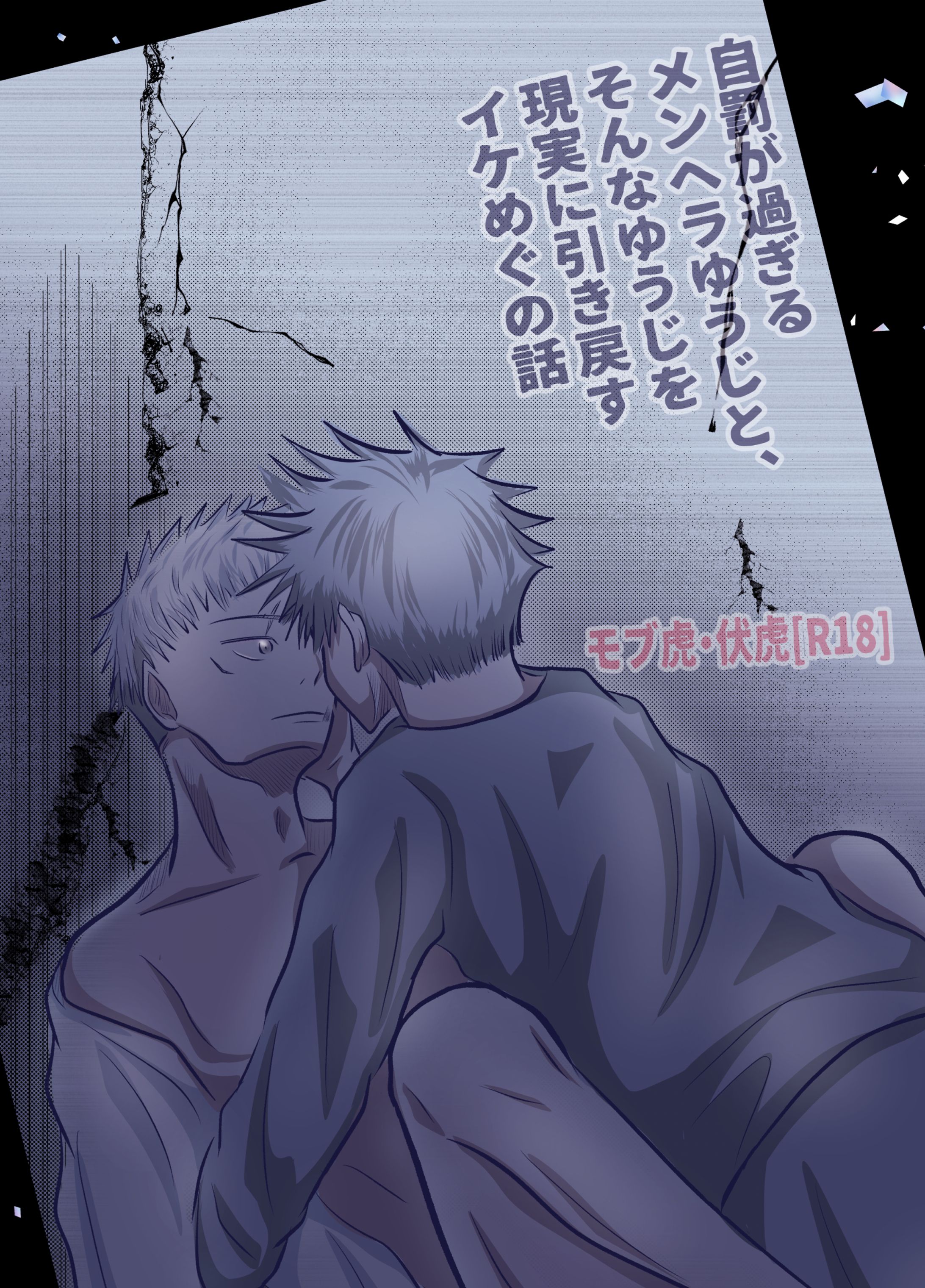 同人誌表紙イメージ(二次創作)-1