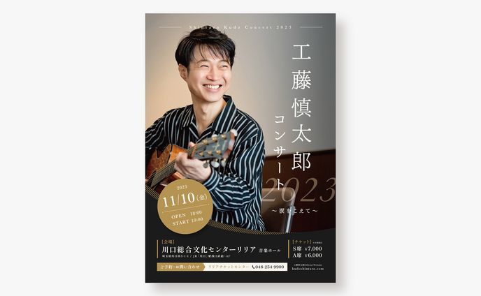 工藤慎太郎コンサート 2023 / フライヤー
