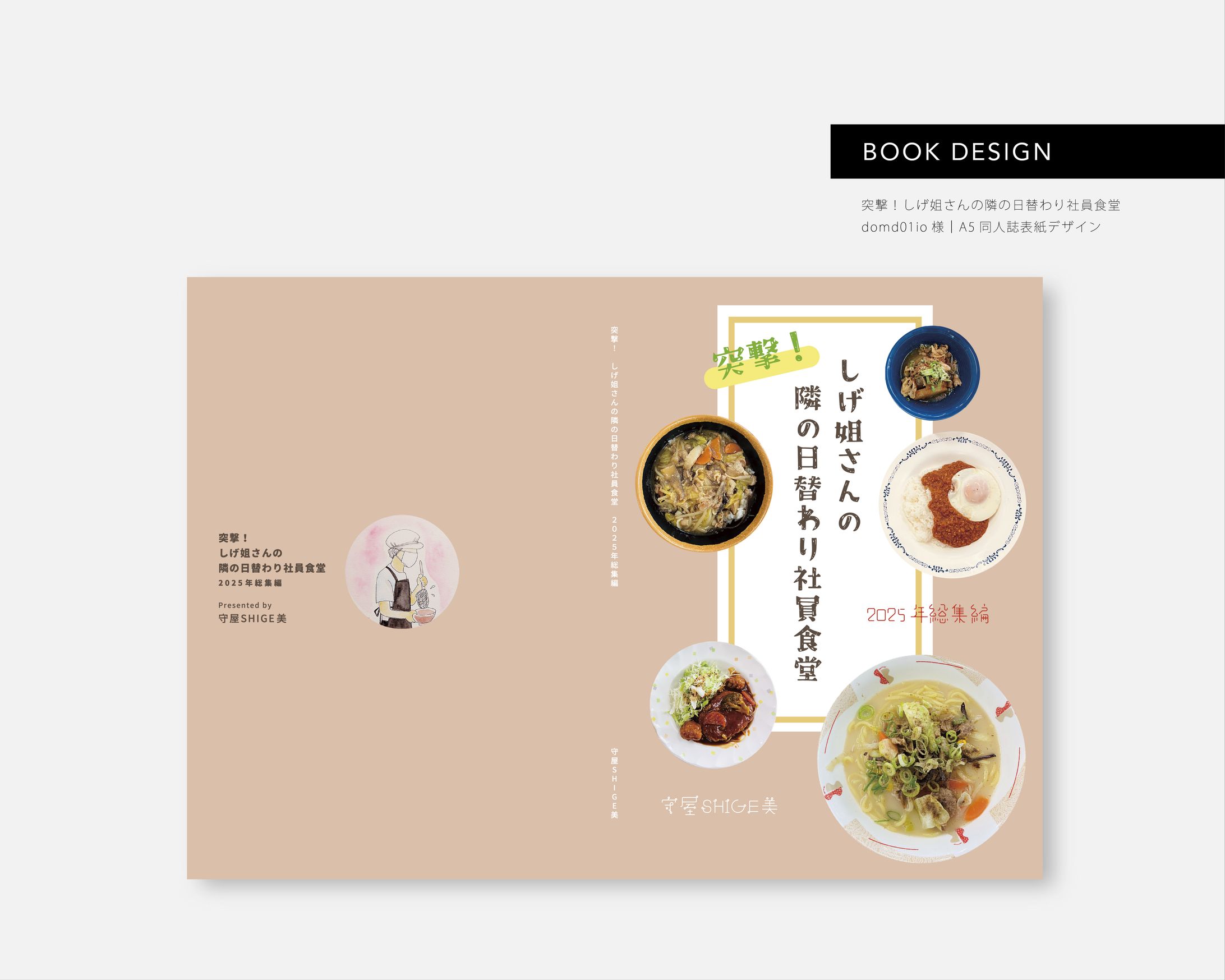 【ご依頼】ログ系同人誌デザイン-1