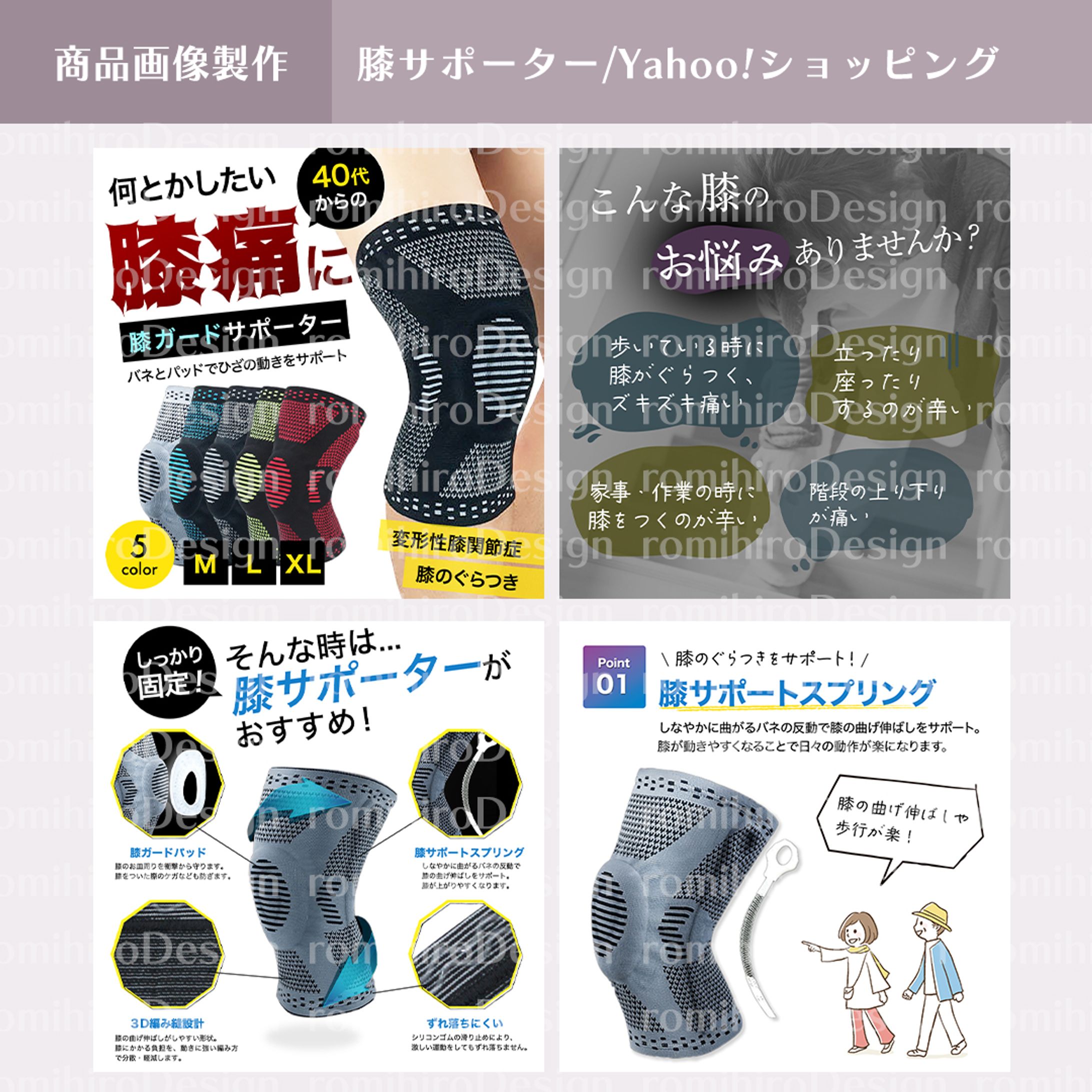 商品画像作成 / 膝サポーター/ Yahoo!ショッピング-1