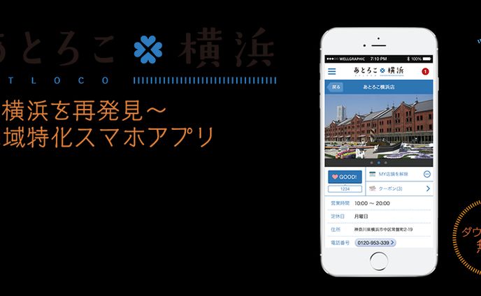 【取材・撮影・執筆】あとろこ横浜