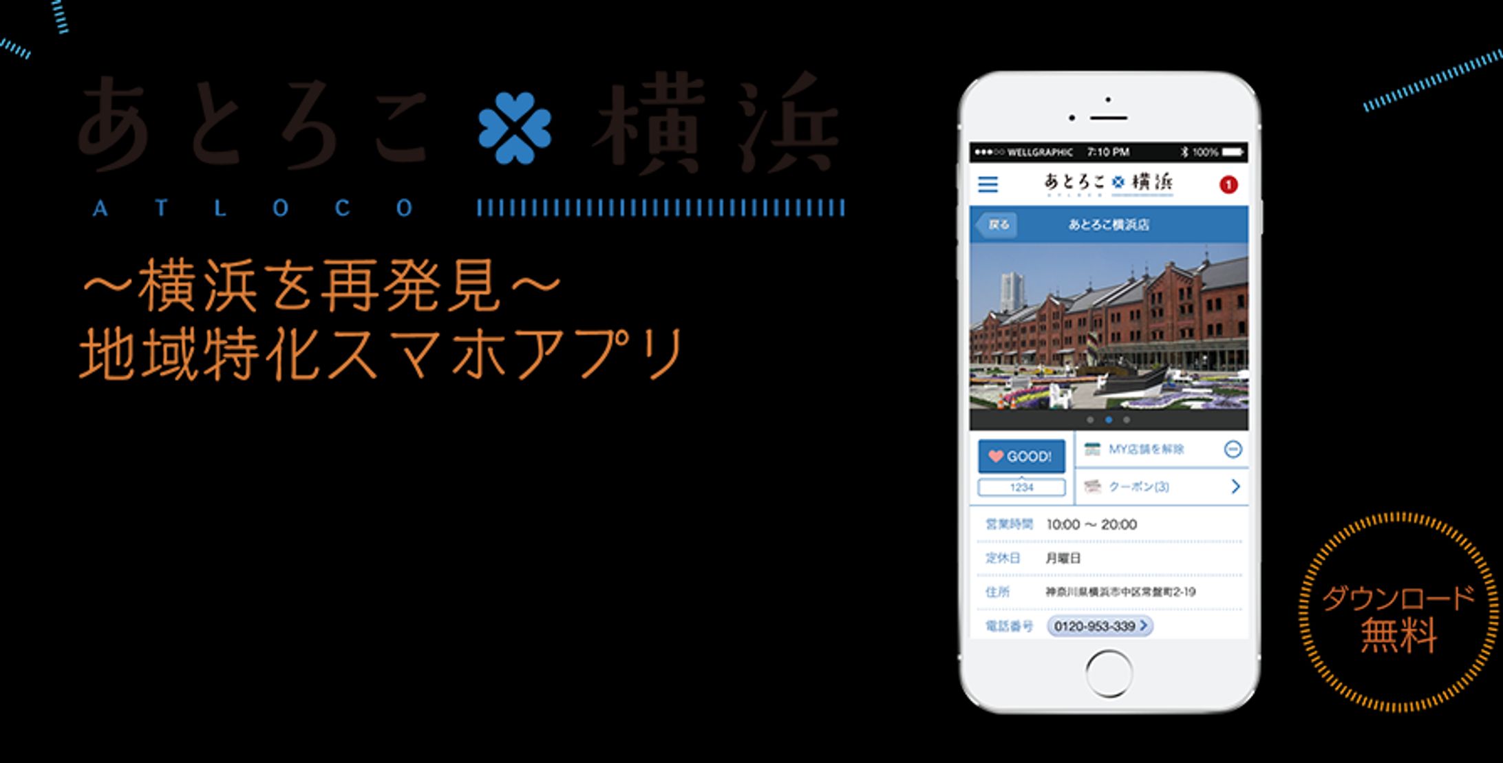 【取材・撮影・執筆】あとろこ横浜-1