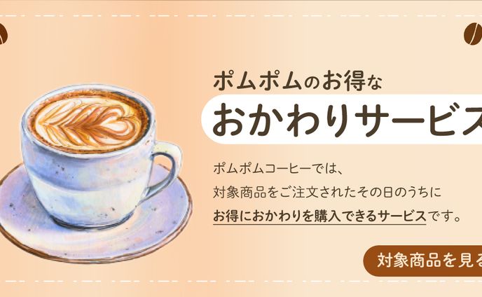 【バナー】Coffee