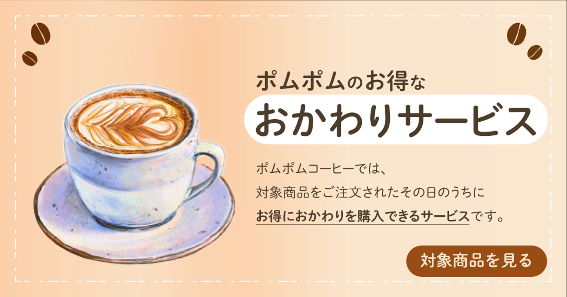 【バナー】Coffee-1