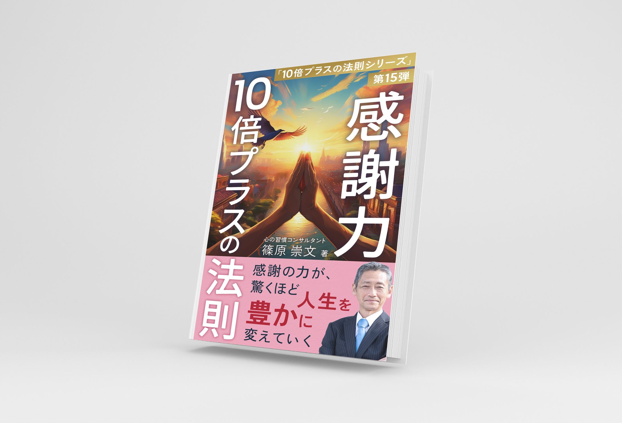 電子書籍表紙（スピリチュアル / シンプル / 高級感）-1