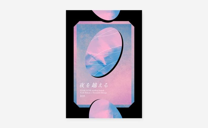さとま様 / 同人誌デザイン