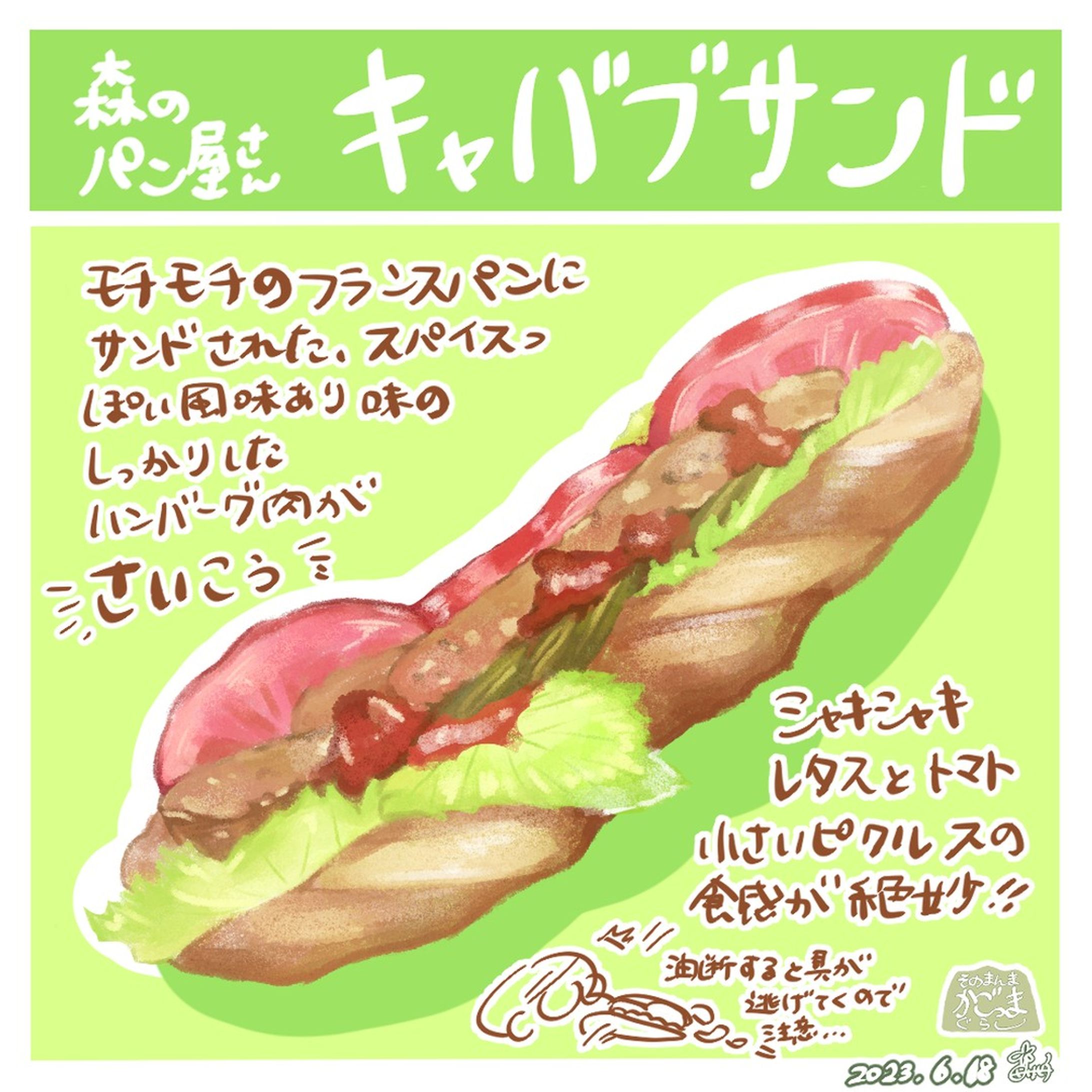 【レポート】［森のパン屋さん］-1