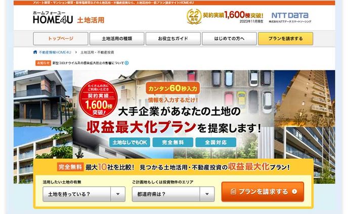 不動産情報サービスサイト「HOME4U(ホームフォーユー)」