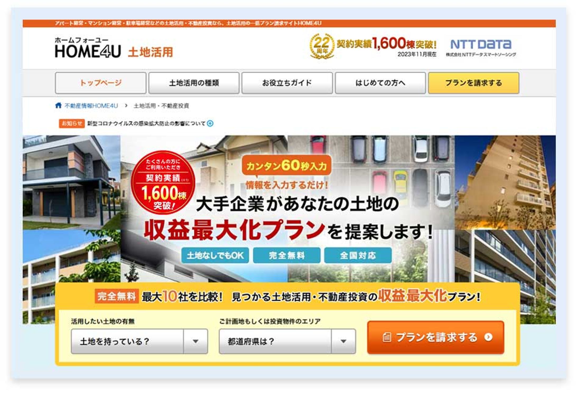 不動産情報サービスサイト「HOME4U(ホームフォーユー)」-1