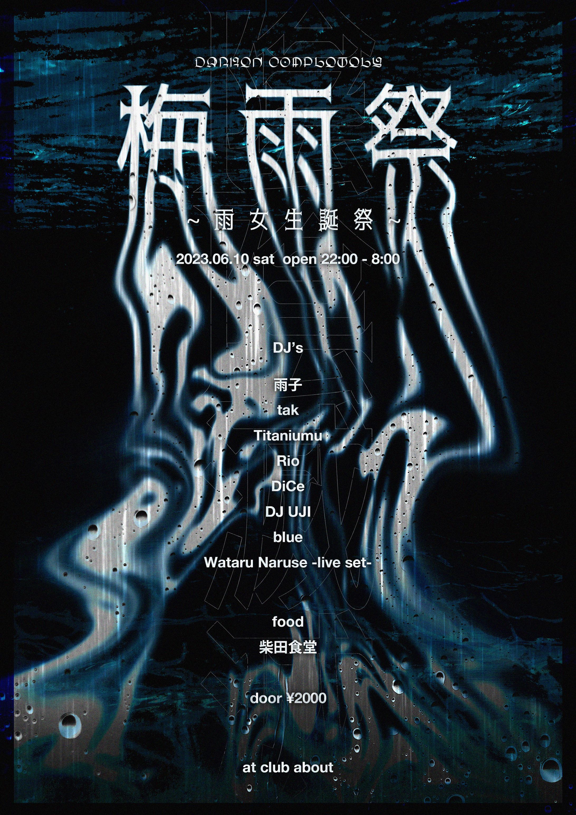 "雨女生誕祭" フライヤー制作-1