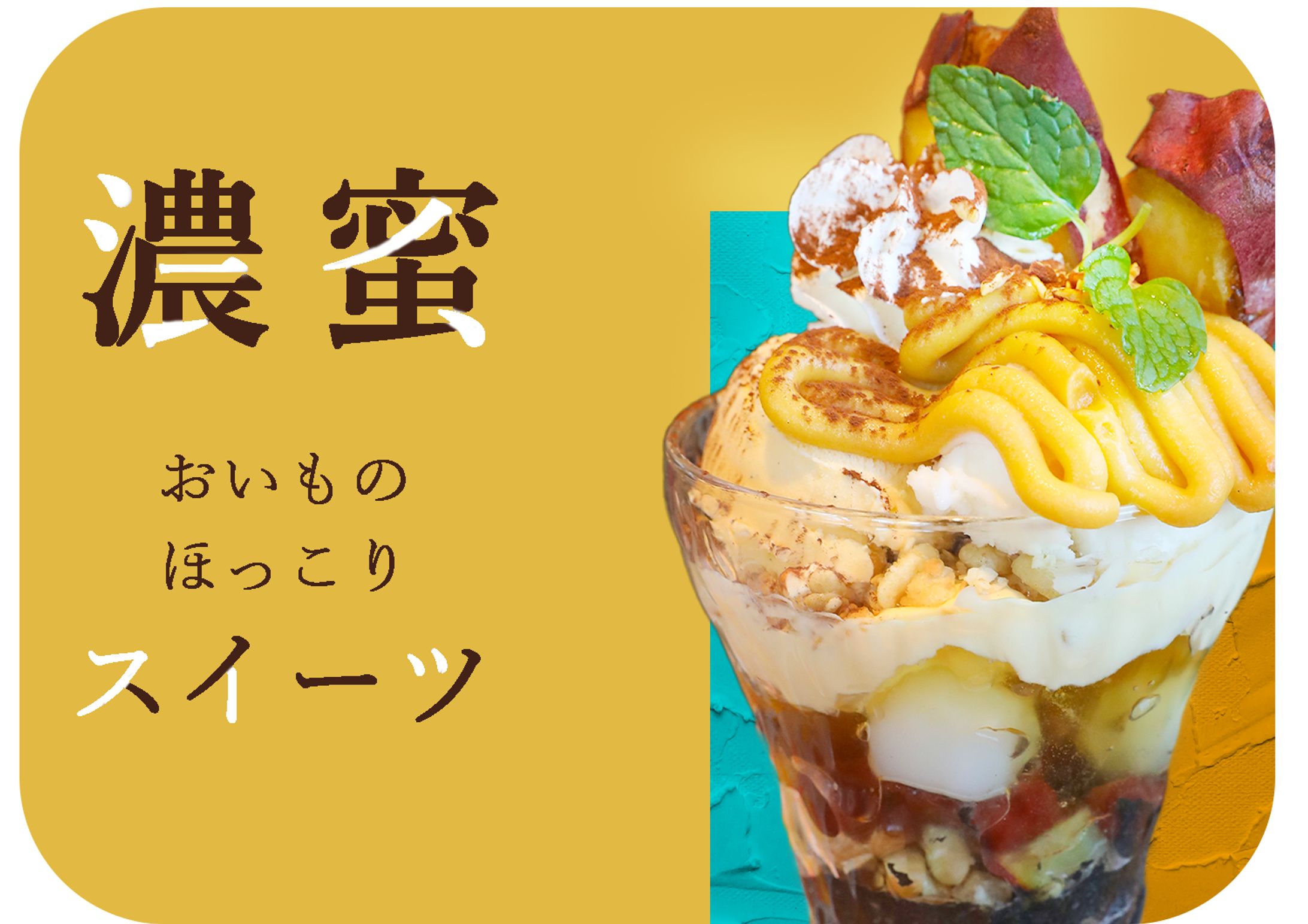 濃密スイーツ-1