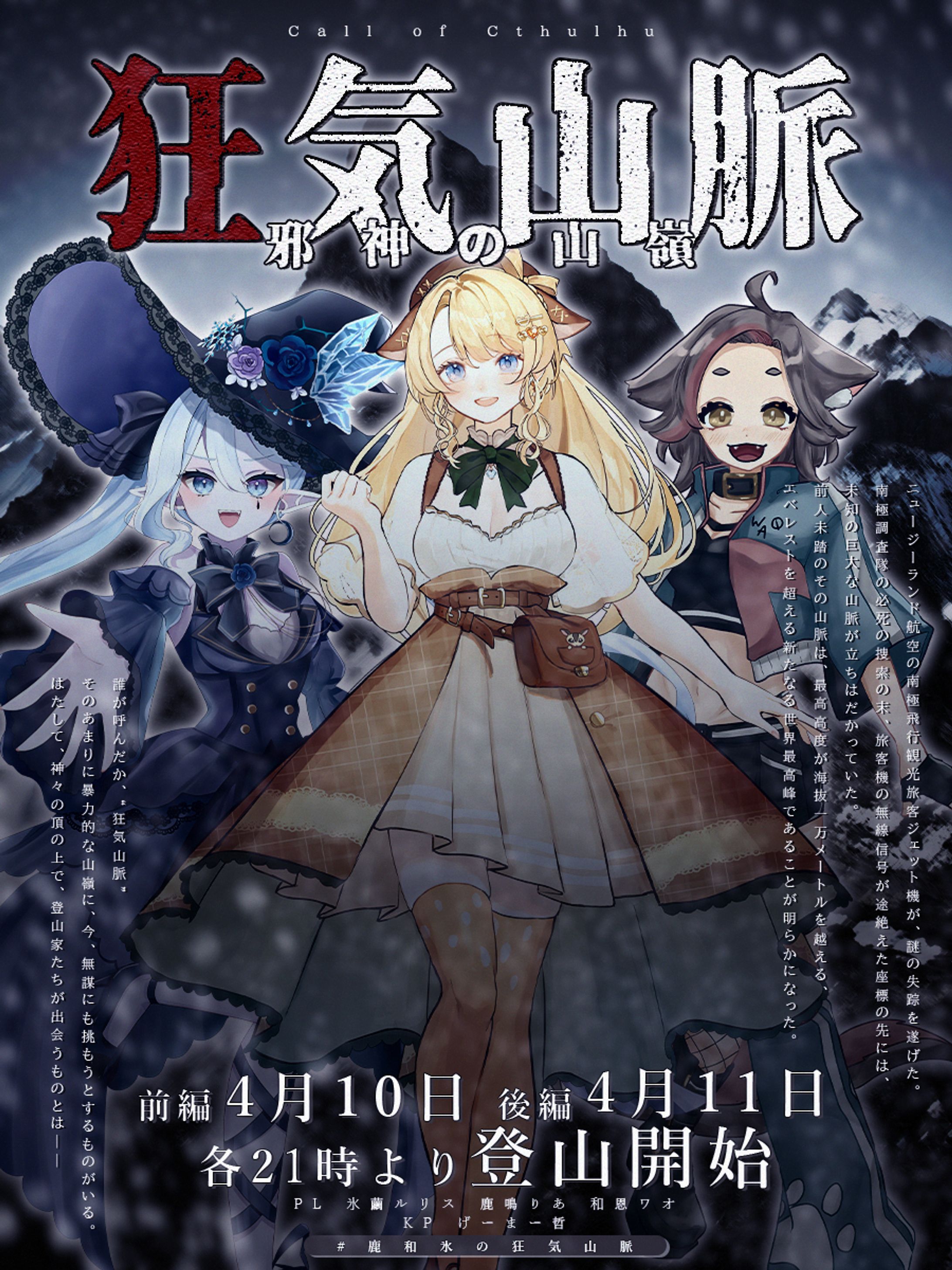 TRPG『狂気山脈』-1