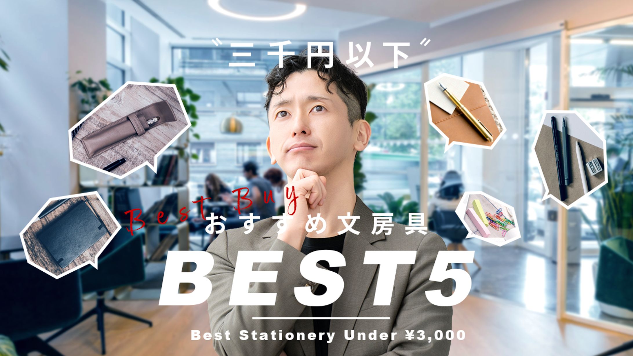 おすすめ文房具BEST5-1