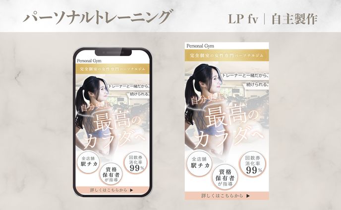 LP fv｜パーソナルトレーニング