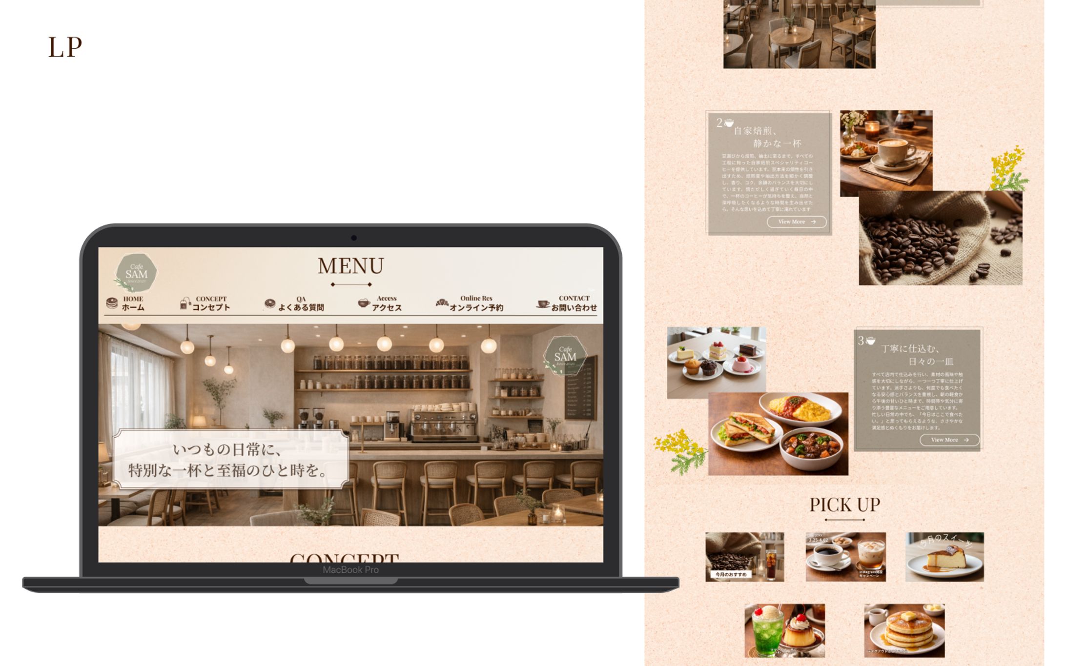 カフェSAM　ホームページ【架空案件】-1